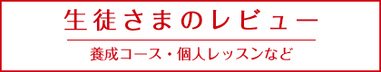 お客様のレビュー